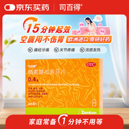 【原研藥】司百得精氨酸布洛芬片0.4g*8片 痛經(jīng) 牙疼痛 頭痛 關(guān)節(jié)韌帶痛 背痛 止疼痛 流感感冒退燒