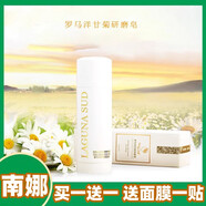 南娜（LAGUNA SUD）【官方】正品羅馬洋甘菊研磨皂滋潤保濕精油皂手工潔面皂 100g