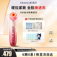 MESMOOTH慕蘇美容儀臉部眼部按摩儀提拉緊致家用清潔去黑頭導(dǎo)出導(dǎo)入儀光子嫩膚禮物送女友 星鉆紅C1Pro