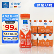 歐德堡東方PRO? 4.5g原生高蛋白高鈣 全脂純牛奶200ml*24整箱 早餐奶