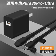 鉑選適用華為Pura80Pro系列充電器保護套100W防折斷快充電器保護殼硅膠簡(jiǎn)約雙Type-C數據線(xiàn)Pura80Ultra 【全套推薦】【硅膠暗夜黑-五件套】 華為冰糖全能100W