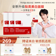 敷爾佳 【新品上市】亮膚臻白面膜3盒 美白去黃氣暗沉淡斑提亮 七夕禮物