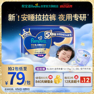 幫寶適【夜用王者】安睡拉拉褲 超薄透氣安睡一整夜XL26 尿不濕紙尿褲