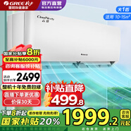 格力（GREE）空調(diào)云佳/天儀 大1/1.5匹【超級省電】新一級能效 變頻冷暖 高溫自清潔壁式臥室掛機(jī)補(bǔ)貼20%空調(diào) 大1匹 一級能效 云佳【適用10-15㎡】