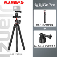 ulanzi優(yōu)籃子MT-11 八爪魚(yú)三腳架微單運動(dòng)相機手機通用直播拍照攝影自拍 【適用GoPro】MT-11八爪魚(yú)支架+Go-Qu