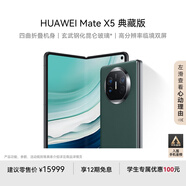 華為（HUAWEI） Mate X5 典藏版 折疊屏手機(jī) 16GB+512GB 青山黛
