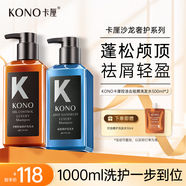 KONO卡厘沙龍奢護(hù)黑白松露控油去屑洗發(fā)水500ml*2留香蓬松止癢洗發(fā)露