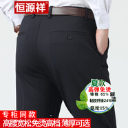 恒源祥高端休閑褲男夏季薄款中老年寬松免燙直筒高腰商務(wù)彈力爸爸裝 夏季款8806藏藍冰絲 33 碼二尺六腰圍【建議130-145斤