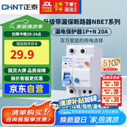 正泰（CHNT）漏電保護(hù)器空氣開關(guān)家用小型空開總閘斷路器 漏保NBE7LE 1P+N 20A
