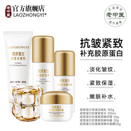 老中醫(yī)（LAOZHONGYI）膠原蛋白抗皺緊致護膚品套裝淡化細紋干紋減緩皮膚松弛和皺紋男女 潔面乳+緊致水+精華露+面霜+面膜