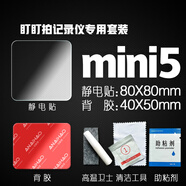 安耐豪/ANAIHAO行車(chē)記錄儀固定貼專(zhuān)用靜電貼雙面膠耐高溫高粘度70邁360小米e3m膠 盯盯拍mini5靜電貼套裝 靜電貼+背膠+衛士+助粘劑+清潔包