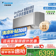 大金空調(diào) 大1.5匹 新一級(jí) 零境 變頻冷暖 康達(dá)無風(fēng)感空調(diào)掛機(jī)國(guó)家補(bǔ)貼以舊換新靜音省電FTZW136YC-H1