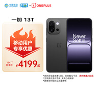 一加 13T 16GB+1TB 云墨黑 性能超強小直屏 驍龍 8 至尊版 AI 5G游戲oppo手機 【移動特惠】
