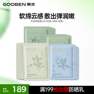 果本軟綿綿提拉緊致舒緩補(bǔ)水保濕面膜貼男女學(xué)生貼片式生日禮物送老婆 【50片】抗皺20保濕15舒緩15