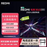 小米（MI）電視REDMI X65 2025款 65英寸 288Hz高刷 4+64GB （京東固定掛架送裝一體服務(wù)）【專(zhuān)區】
