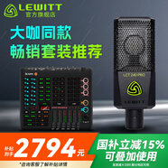萊維特（LEWITT） LCT 240PRO電容麥克風(fēng)聲卡套裝手機(jī)電腦主播直播k歌錄音話筒設(shè)備全套 240PRO+艾肯Live Console套裝