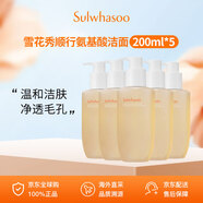 雪花秀洗面奶順行氨基酸潔面乳 200ml*5  禮物