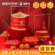 稻香村【提貨券】月餅禮盒中秋節送禮企業(yè)福利京式老式豆沙五仁蛋黃蓮蓉 稻香心意1380g