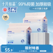 十月結(jié)晶嬰兒一次性隔尿墊160片25*33cm防水尿墊隔尿墊嬰兒透氣不滲護理墊