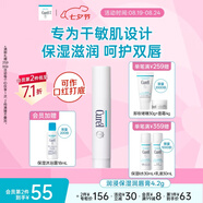 珂潤潤浸保濕潤唇膏4.2g 滋潤補(bǔ)水男女唇部護(hù)理 男女通用 節(jié)日禮物