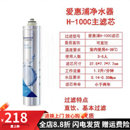 愛(ài)惠浦凈水器原裝通用濾芯H104h100MC2900P7FS-s4fC-sEVP3000 H-100C 濾芯適用中國(guó)水質(zhì)