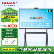SHARP夏普會(huì)議平板一體機(jī)電子白板多媒體視頻教學(xué)培訓(xùn)觸摸屏電視無(wú)線投屏辦公室雙系統(tǒng)觸摸顯示屏大屏 75英寸 安卓+移動(dòng)推車(chē)
