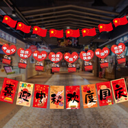 甜蜜點(diǎn)國慶節裝飾拉旗3條國慶拉花掛件幼兒園店鋪商場(chǎng)氛圍場(chǎng)景布置道具