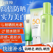 百雀羚（PECHOIN）防曬霜 草本美白隔離防曬乳SPF50+ 防曬黑防水防汗面部護(hù)膚化妝品 【防曬補(bǔ)水套裝】防曬 +潔面+爽膚水
