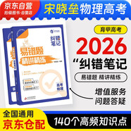 2026高考物理糾錯(cuò)筆記 137例 高頻模型知識(shí)點(diǎn)清單典型歷年真題講解練習(xí)題 新高考高中一二三物理化學(xué)理科理綜復(fù)習(xí)資料 育甲高考總復(fù)習(xí)資料教輔書宋曉壘