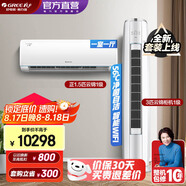 格力（GREE）新能效 智能WIFI 空調組合套裝 店鋪柜掛自清潔云錦系列組合套裝 35云錦2代一級+72云錦2代一級
