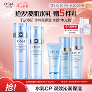 歐詩(shī)漫（OSM）水活智潤套裝(爽膚水160ml乳液120ml)補水保濕護膚品