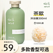 chillmore沐浴露乳氨基酸香氛沐浴液留香保濕清潔后背補(bǔ)水香體男女通用 茶歇300ML【芳香木質(zhì)調(diào)】