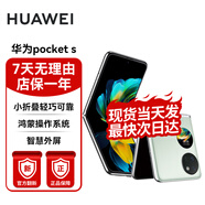 華為pocket s 無(wú)官保 店保一年 薄荷綠 8GB+128GB