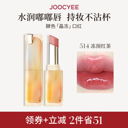 Joocyee酵色晶凍口紅#514凍頂紅茶3.5g 唇釉唇凍鏡面滋潤水光顯白生日