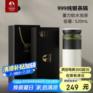 特美刻（TOMIC）保溫杯茶水分離旋薄陶瓷內膽銀茶隔杯子水杯