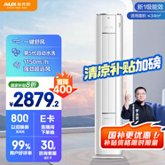 奧克斯（AUX）省電俠 家電國(guó)家補(bǔ)貼 新1級(jí)空調(diào)柜機(jī) 節(jié)能省電 升級(jí)大風(fēng)口 立柜式KFR-51LW/BpR3GQS1(B1)超遠(yuǎn)風(fēng)
