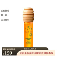 歐樹（Nuxe）蜂蜜唇油唇蜜滋潤保濕柔軟護(hù)理 10ml