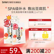 莎娜SANA莎娜豆乳果凍精華干皮補(bǔ)水保濕美容潤(rùn)護(hù)面膜柔軟面膜官方正品 果凍面膜5片