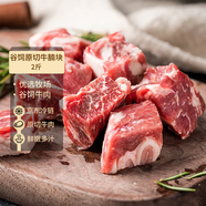 恒都 國產(chǎn)谷飼原切牛腩塊 2斤 偏瘦 肥瘦比1:9 生鮮牛肉 不注水不滾揉