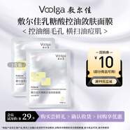 敷爾佳 乳糖酸控油斂膚面膜 祛痘收縮毛孔溫和補水 2片【會員試用】