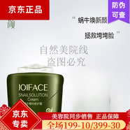 樂顏真麗斯蝸?；瘖y品修護(hù)美肌護(hù)膚套裝 樂顏 蝸牛精華修護(hù)霜55ml