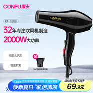 康夫（CONFU）電吹風(fēng)機(jī) 家用大功率2000W 恒溫護(hù)發(fā)理發(fā)店發(fā)廊款大風(fēng)力速干冷熱風(fēng)吹風(fēng)筒 KF-8888