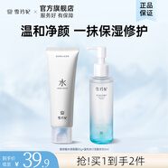 雪玲妃氨基酸洗面奶深層清潔溫和保濕控油不緊繃潔面乳男女 潔顏?zhàn)o(hù)膚 冰川潔顏水+玻尿酸面霜
