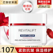 歐萊雅（L'OREAL）日霜復(fù)顏視黃醇抗皺緊致女士面霜保濕乳補(bǔ)水液護(hù)膚品晚霜組合套裝 復(fù)顏抗皺晚霜50ml