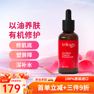 趣樂活（trilogy）新西蘭原裝進口玫瑰果油 按摩精華油面部護膚油淡化痘印修復(fù)提亮 玫瑰果油（有機認證）45ml