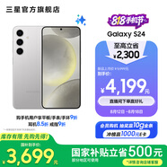 三星（SAMSUNG）Galaxy S24 驍龍8Gen3 增強(qiáng)散熱 智享生活 30倍變焦 超視覺(jué)夜拍 5G 旗艦手機(jī) 雅巖灰 12GB+256GB