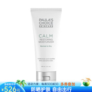 寶拉珍選（Paula's Choice）VC乳液保濕霜紅潤荷荷巴油舒緩肌膚中性干性敏感性適用60ml