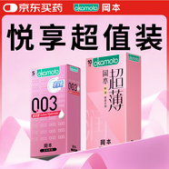 岡本0.03玻尿酸5片+超薄粉潤10片 避孕套安全套套套計生情趣成人