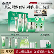 百雀羚（PECHOIN）套裝禮盒肌初致臻水乳霜眼霜面膜抗皺緊致品質(zhì)國貨七夕情人節(jié)禮物