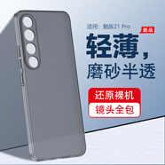 浪龍適用魅族21手機(jī)殼 魅族21Note/Pro保護(hù)套 超薄半透明鏡頭防摔散熱硅膠軟殼 簡約抗指紋男女款外殼 魅族21Pro 透灰色 鏡頭全包磨砂透灰硅膠軟殼